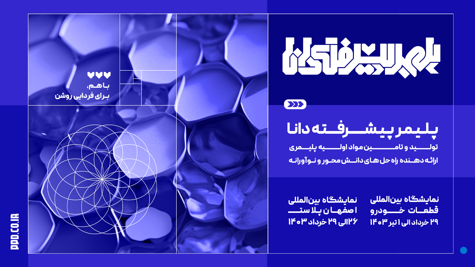 نمایشگاه خودرو و اصفهان پلاست